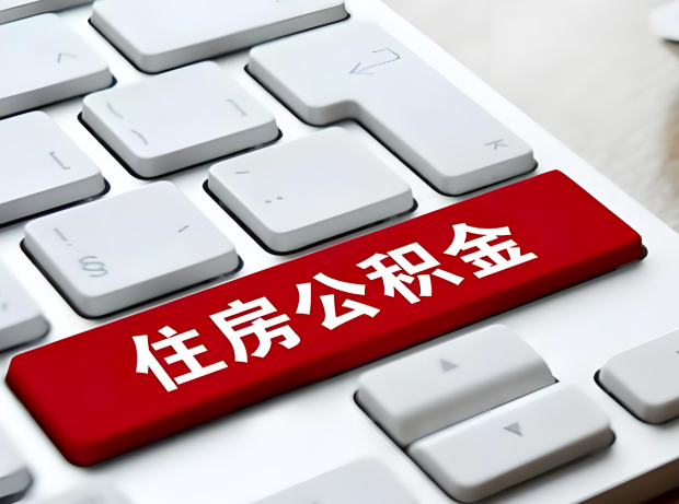 通辽大额公积金代办服务主要有几个情况。